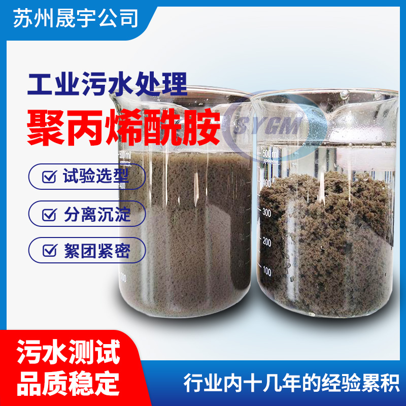 污泥脱水聚丙烯酰胺烧杯试验效果