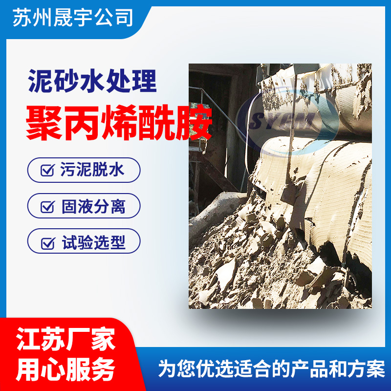 污泥脱水聚丙烯酰胺效果