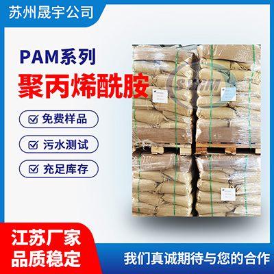阳离子聚丙烯酰胺
