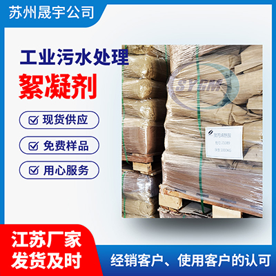 洗砂污水絮凝剂