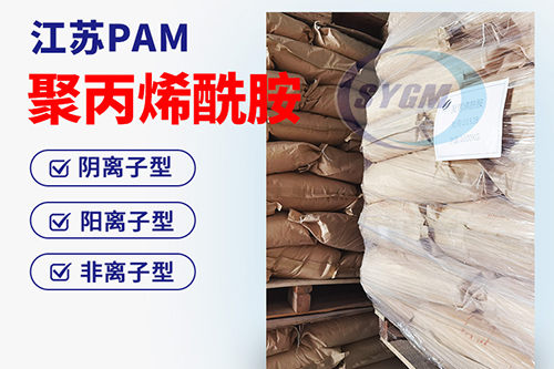 污泥脱水聚丙烯酰胺
