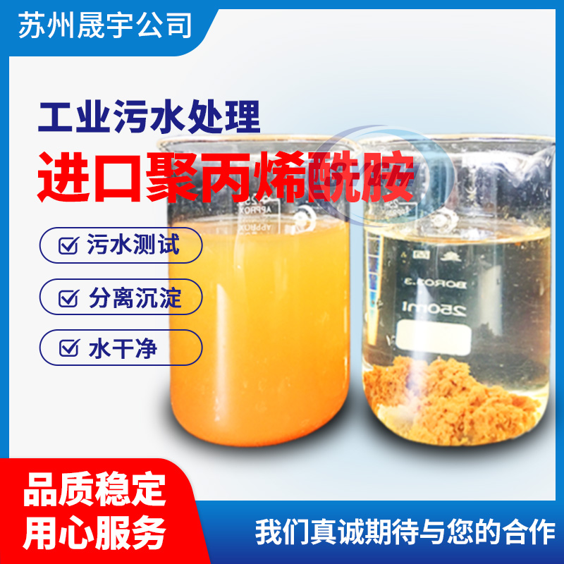 进口阳离子聚丙烯酰胺