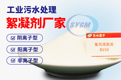 高分子絮凝剂
