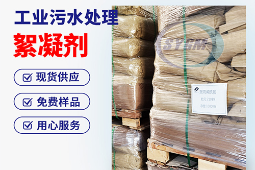 食品废水用絮凝剂