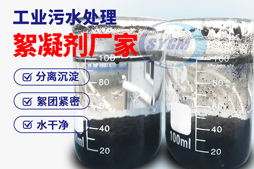 洗煤厂用絮凝剂