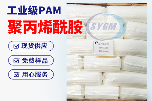 阳离子聚丙烯酰胺