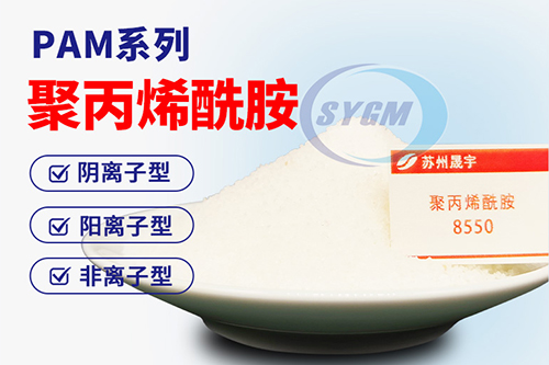 洗煤废水用聚丙烯酰胺