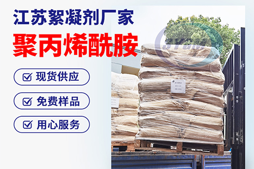 聚丙烯酰胺用量