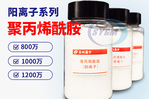 污水处理聚丙烯酰胺