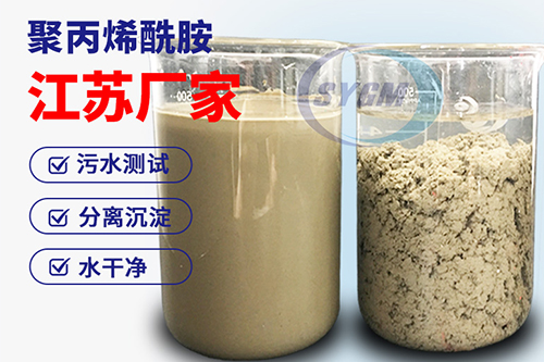 泥浆沉淀聚丙烯酰胺